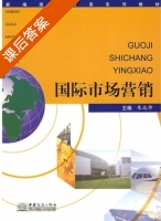 国际市场营销 课后答案 (朱北仲) - 封面