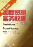 国际贸易实务教程 课后答案 (张晓辉 陈勇) - 封面
