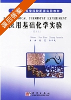 医用基础化学实验 课后答案 (孙莲 常军民) - 封面