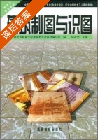 建筑制图与识图 课后答案 (陆叔华) - 封面