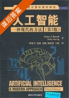 人工智能 一种现代的方法 第三版 课后答案 (Stuart.J.Russell 殷建平) - 封面