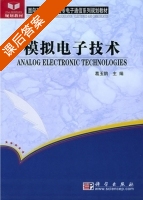 模拟电子技术 课后答案 (葛玉鹊) - 封面