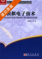 模拟电子技术 课后答案 (顾海远) - 封面