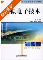 模拟电子技术 课后答案 (曾瑄) - 封面