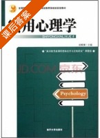 实用心理学 课后答案 (唐殿强) - 封面
