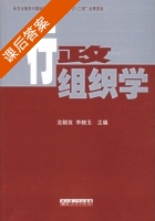 行政组织学 课后答案 (龙朝双 李晓玉) - 封面