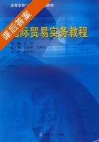 国际贸易实务教程 课后答案 (王萍) - 封面
