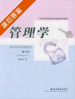 管理学 修订版 课后答案 (郭跃进) - 封面