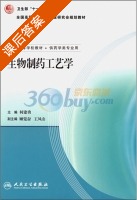 生物制药工艺学 课后答案 (何建勇) - 封面