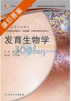 发育生物学 课后答案 (张远强 李质馨) - 封面