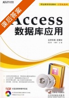 Access数据库应用 课后答案 (吴文利 卜耀华) - 封面