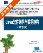 Java软件结构与数据结构 第三版 课后答案 ([美]John) - 封面