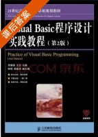 Visual Basic程序设计实践教程 第二版 课后答案 (李雁翎 万玉) - 封面