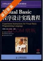 Visual Basic程序设计实践教程 课后答案 (李雁翎 夏龙) - 封面