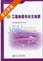 工程地质与水文地质 课后答案 (刘文白 蒋建平) - 封面
