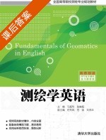 测绘学英语 课后答案 (马振利) - 封面