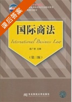 国际商法 第三版 课后答案 (屈广清) - 封面