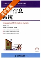 管理信息系统 课后答案 (黄卫东) - 封面