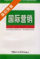 国际营销 课后答案 (梁世彬) - 封面