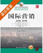 国际营销 第十六版 课后答案 ([美]菲利普 凯特奥拉) - 封面