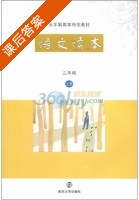 语文读本 三年级 上册 课后答案 (杨九俊 汪政) - 封面