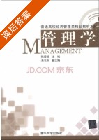 管理学 课后答案 (陈爱祖 吴长莉) - 封面