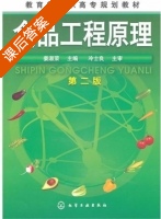 食品工程原理 第二版 课后答案 (姜淑荣 冷士良) - 封面
