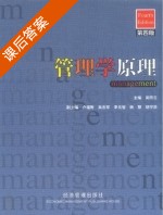 管理学原理 第四版 课后答案 (吴照云) - 封面