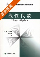 线性代数 课后答案 (甘培锋) - 封面