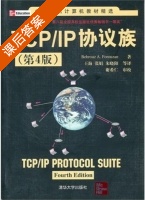 TCP/IP协议族 第四版 课后答案 ([美]Behrouz A.Forouzan) - 封面