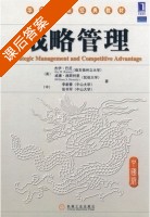 战略管理 课后答案 ([美]杰伊 巴尼) - 封面