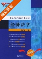 经济法学 课后答案 (刘剑文) - 封面