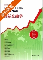 国际金融学 课后答案 (谭中明 徐文芹) - 封面