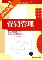 营销管理 课后答案 (董大海) - 封面