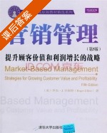 营销管理 第五版 课后答案 ([美] Roger) - 封面