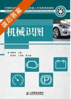 机械识图 课后答案 (柳阳明) - 封面