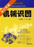 机械识图 课后答案 (李景仲 王梅) - 封面
