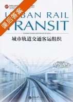 城市轨道交通客运组织 课后答案 (吴海军 柴小春) - 封面