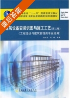 建筑设备安装识图与施工工艺 第二版 课后答案 (汤万龙 刘玲) - 封面