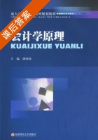 会计学原理 课后答案 (唐国琼) - 封面