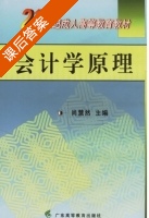 会计学原理 课后答案 (尚慧然) - 封面