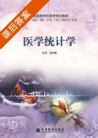 医学统计学 课后答案 (倪宗瓒) - 封面