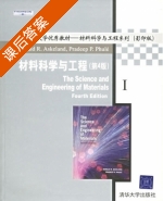 材料科学与工程 第四版 课后答案 ([美] Askeland) - 封面