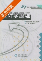会计学原理 课后答案 (湖北省教育厅 李国心) - 封面