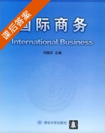 国际商务 课后答案 (闫国庆) - 封面