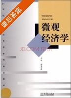 微观经济学 课后答案 (于善波) - 封面