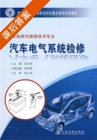 汽车电气系统检修 课后答案 (张宗荣 周小良) - 封面