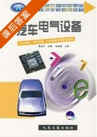 汽车电气设备 课后答案 (裘玉平) - 封面