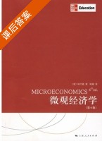 微观经济学 第六版 课后答案 ([美]柯兰德) - 封面