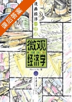 微观经济学 课后答案 (Kevin Ko) - 封面